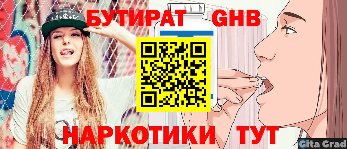 Бутират 99%  Бутират  Котельники  Вход с VPN 