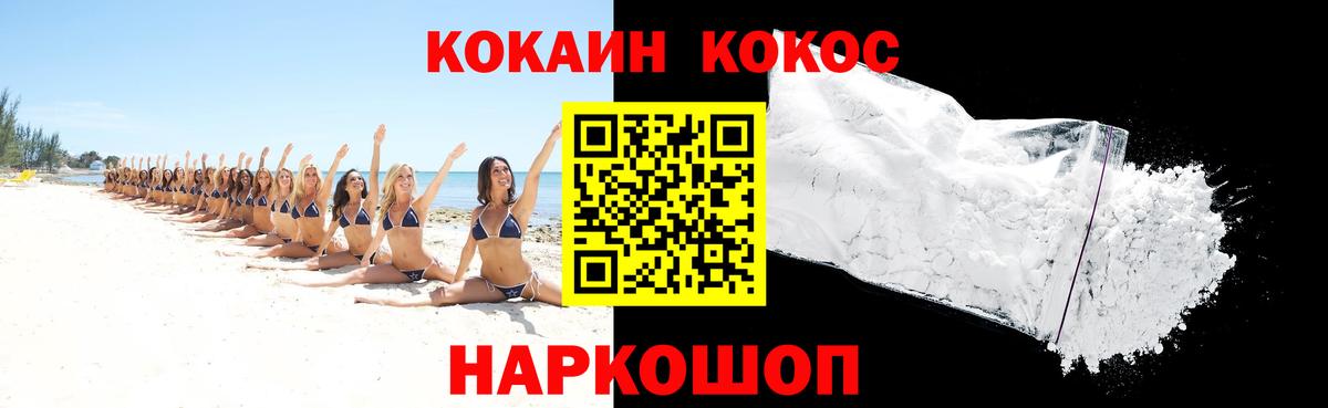 COCAIN Columbia Котельники