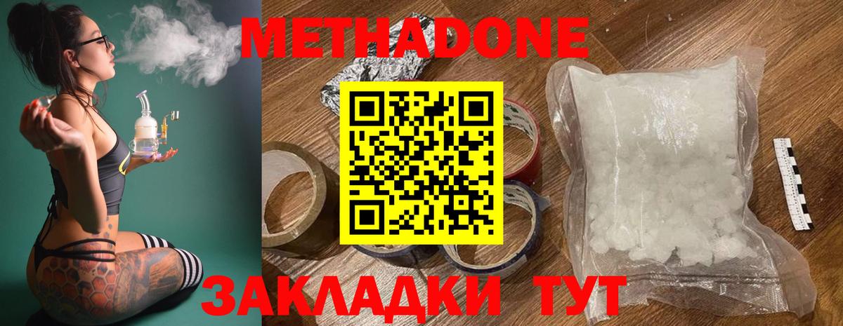 Метадон белоснежный Котельники