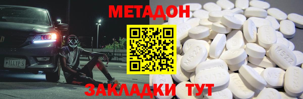 МЕТАДОН мёд  Вход с VPN  МЕТАДОН белоснежный  Котельники 