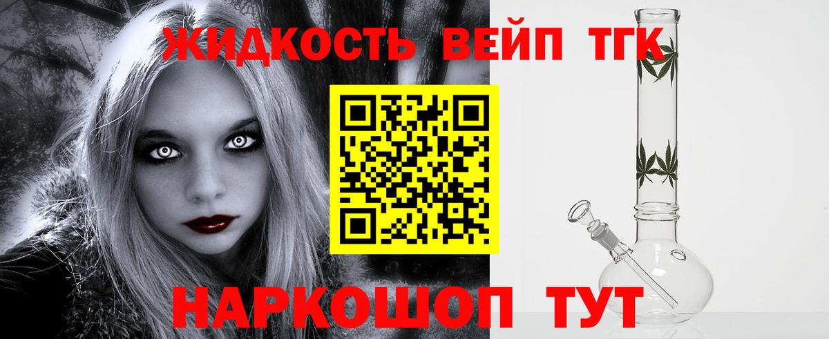 Дистиллят ТГК жижа Котельники